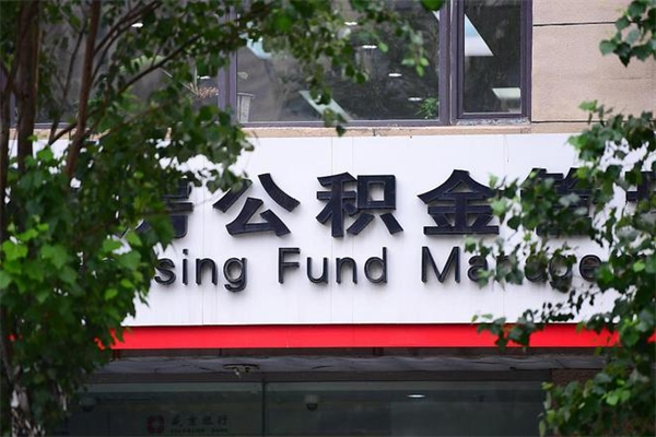 双鸭山个人住房离职公积金取出资料（离职提取公积金材料清单）